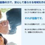 まちラボのホームページの見出し写真