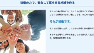 まちラボのホームページの見出し写真